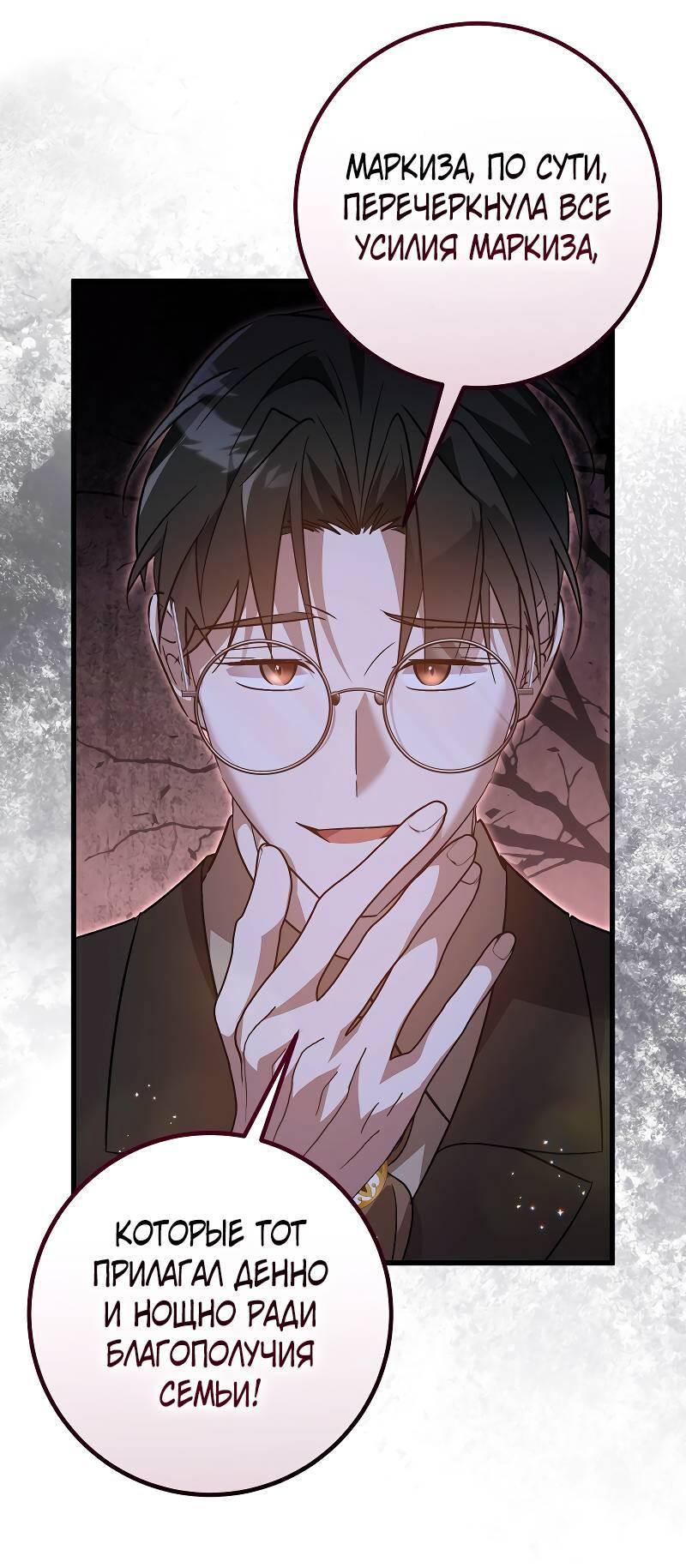 Манга Мой первый поцелуй с дворецким-злодеем - Глава 30 Страница 47