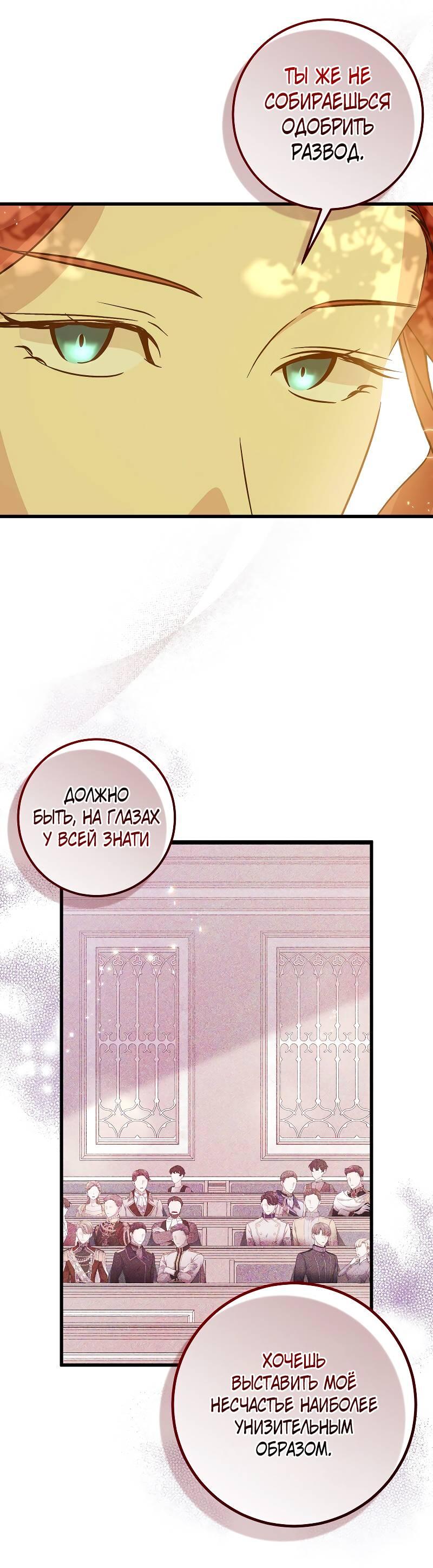 Манга Мой первый поцелуй с дворецким-злодеем - Глава 30 Страница 23