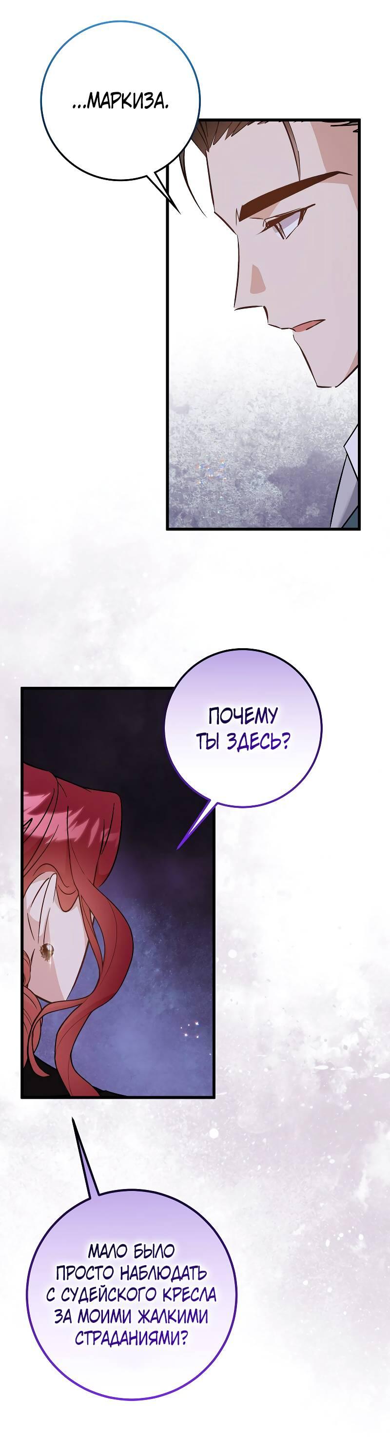 Манга Мой первый поцелуй с дворецким-злодеем - Глава 30 Страница 19