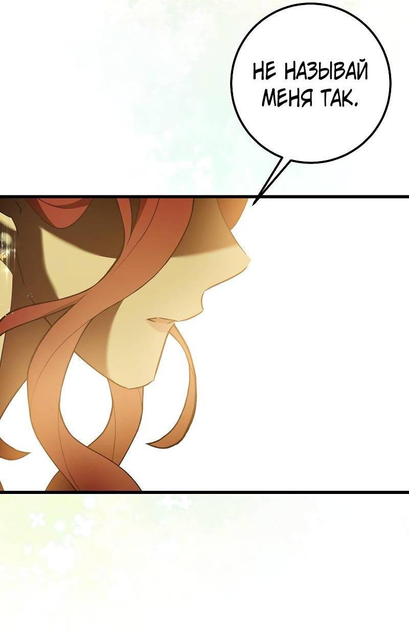 Манга Мой первый поцелуй с дворецким-злодеем - Глава 30 Страница 2