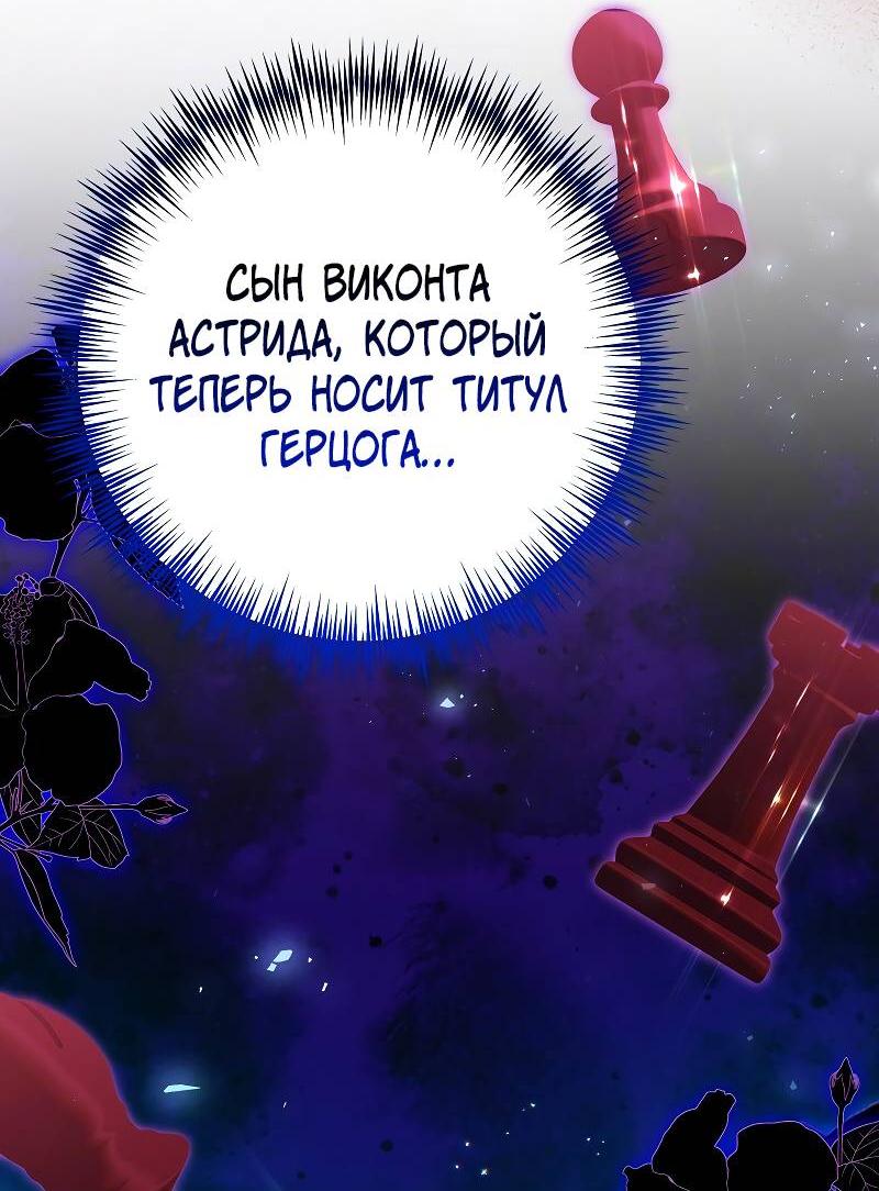 Манга Мой первый поцелуй с дворецким-злодеем - Глава 29 Страница 33
