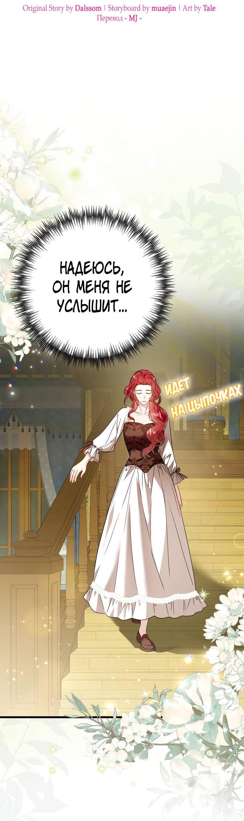 Манга Мой первый поцелуй с дворецким-злодеем - Глава 40 Страница 2