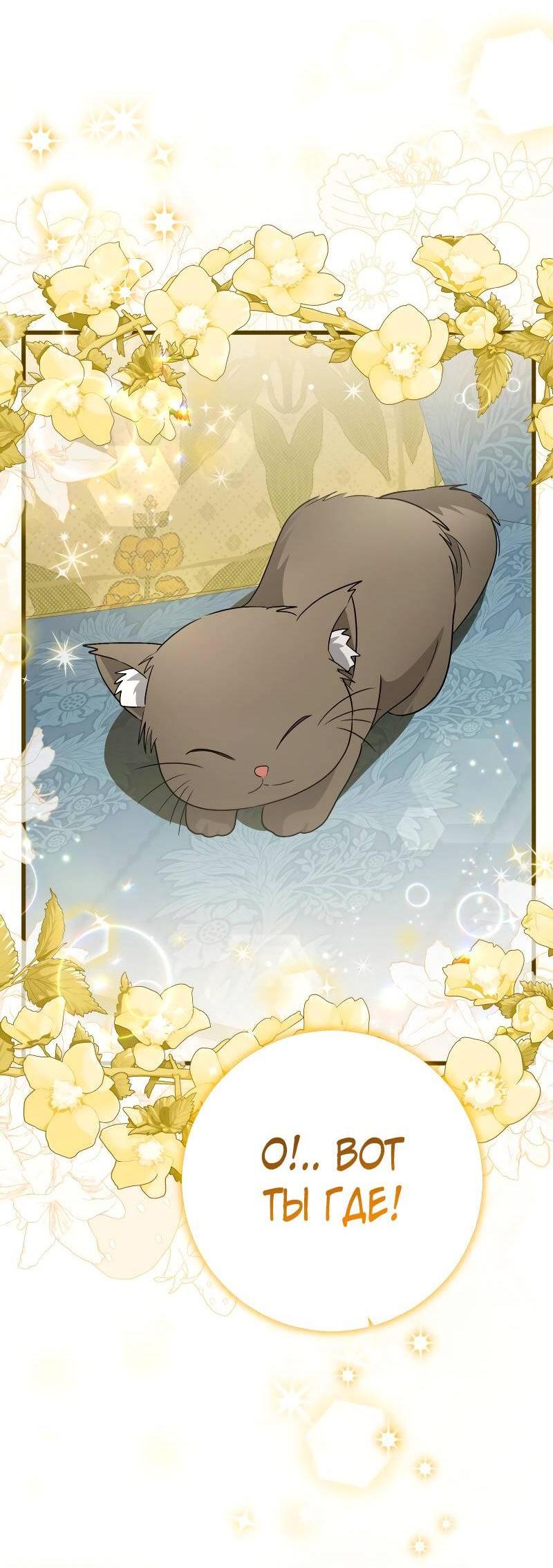 Манга Мой первый поцелуй с дворецким-злодеем - Глава 40 Страница 9