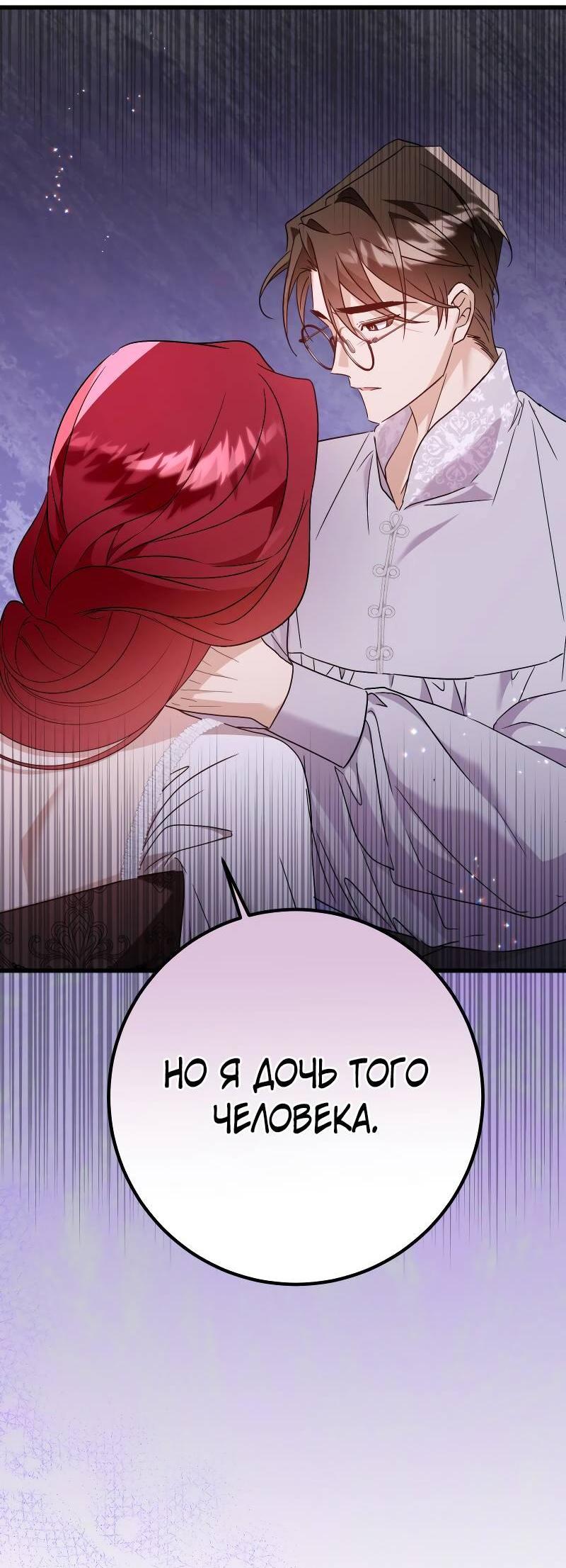 Манга Мой первый поцелуй с дворецким-злодеем - Глава 40 Страница 45
