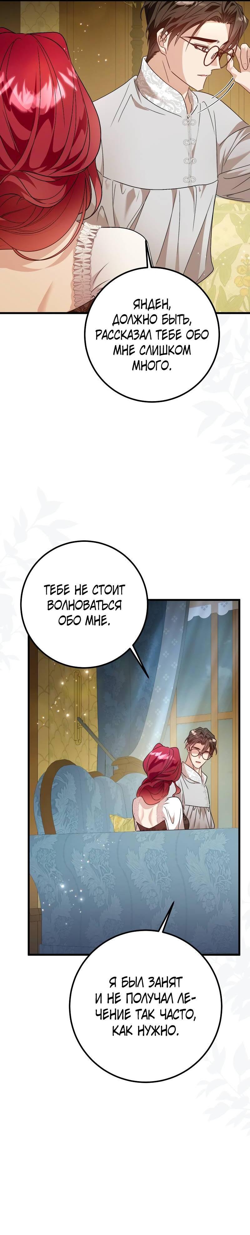 Манга Мой первый поцелуй с дворецким-злодеем - Глава 40 Страница 19