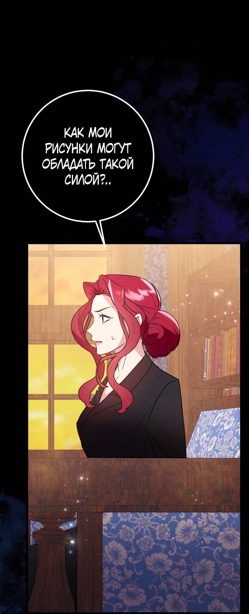 Манга Мой первый поцелуй с дворецким-злодеем - Глава 40 Страница 33