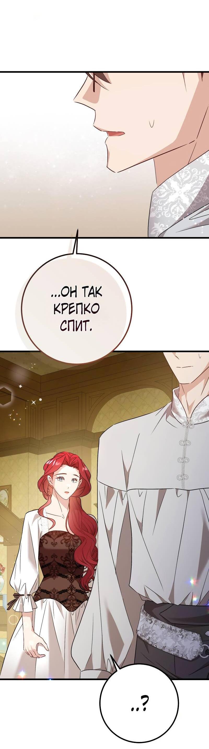 Манга Мой первый поцелуй с дворецким-злодеем - Глава 40 Страница 8