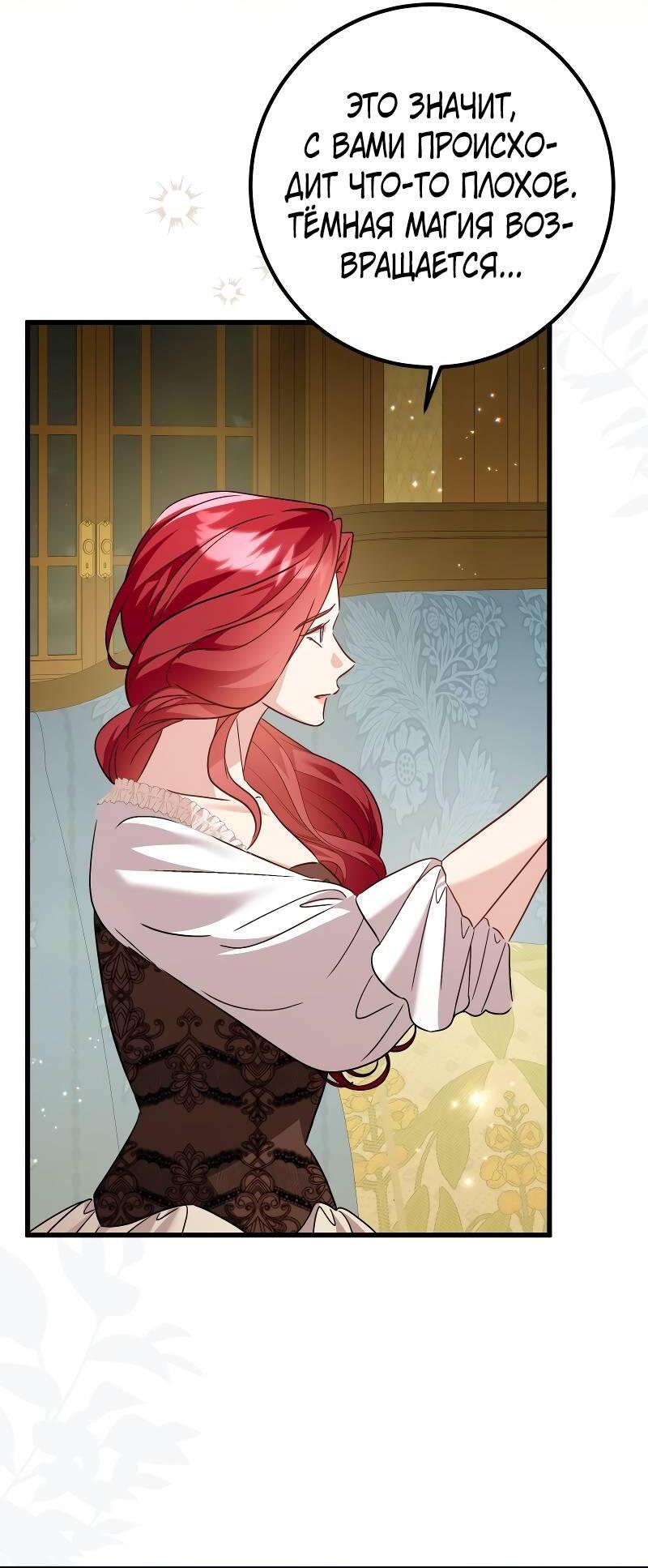 Манга Мой первый поцелуй с дворецким-злодеем - Глава 40 Страница 18