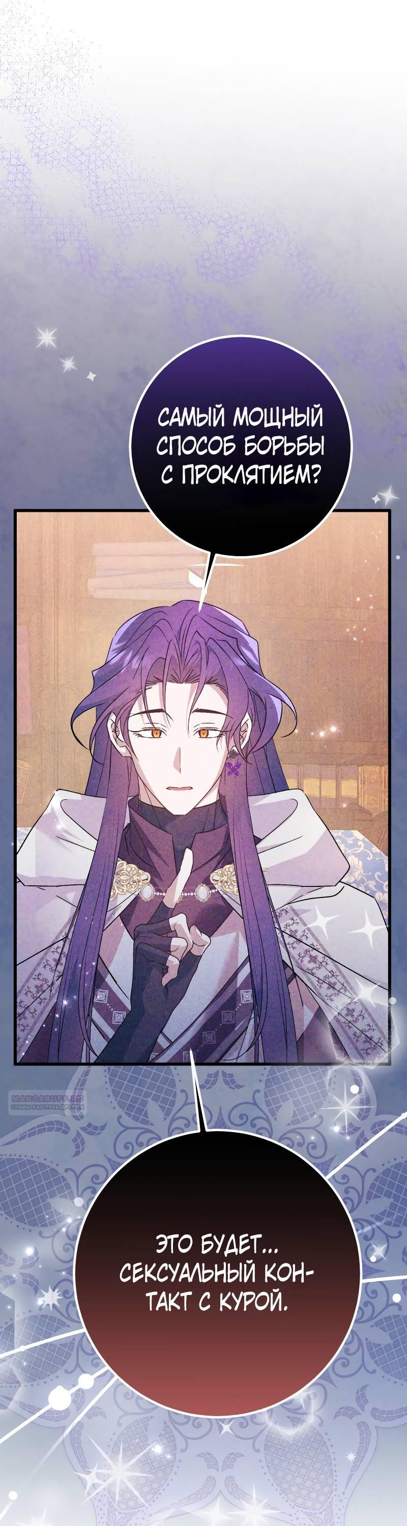 Манга Мой первый поцелуй с дворецким-злодеем - Глава 40 Страница 47