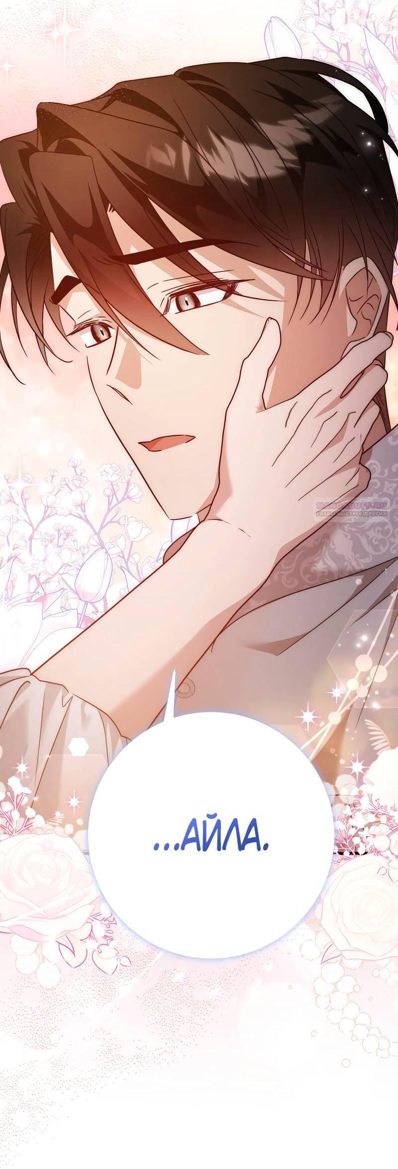 Манга Мой первый поцелуй с дворецким-злодеем - Глава 40 Страница 15