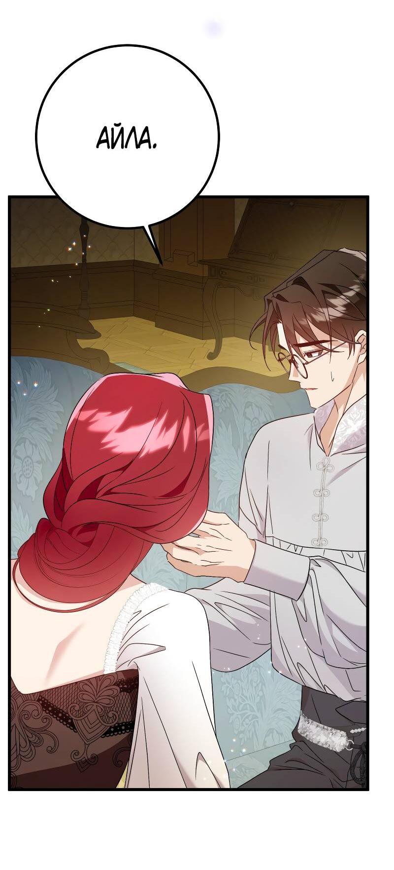 Манга Мой первый поцелуй с дворецким-злодеем - Глава 40 Страница 38