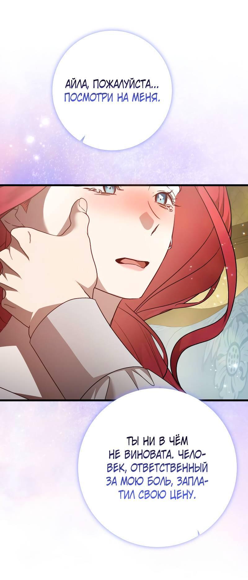 Манга Мой первый поцелуй с дворецким-злодеем - Глава 40 Страница 44