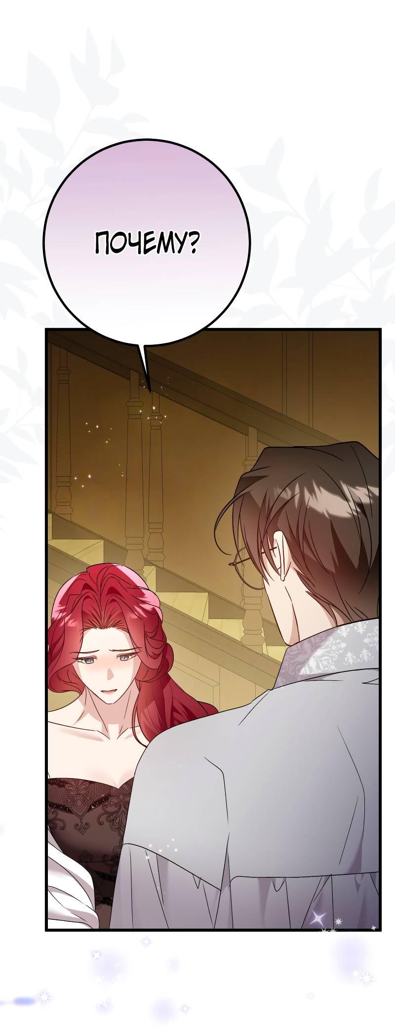 Манга Мой первый поцелуй с дворецким-злодеем - Глава 40 Страница 36