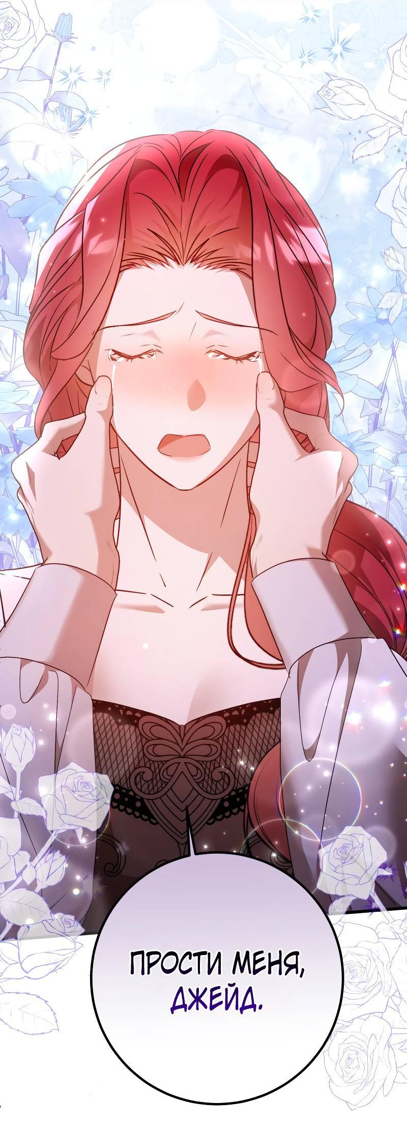 Манга Мой первый поцелуй с дворецким-злодеем - Глава 40 Страница 42