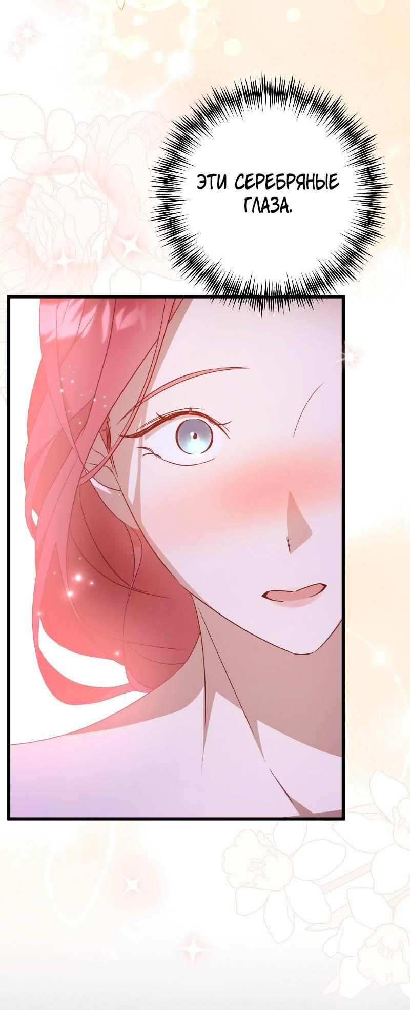 Манга Мой первый поцелуй с дворецким-злодеем - Глава 40 Страница 50