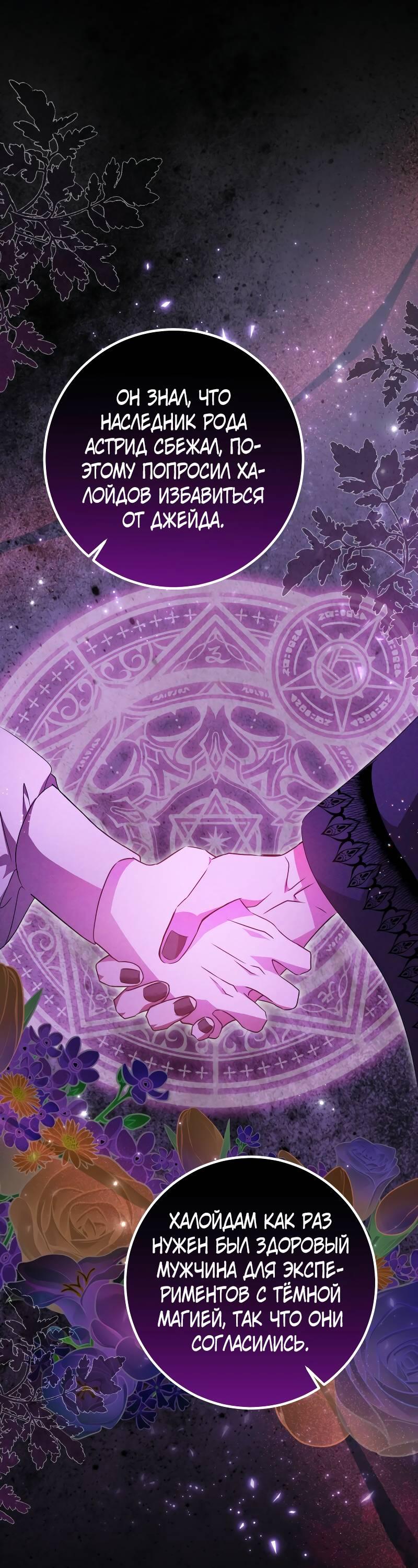 Манга Мой первый поцелуй с дворецким-злодеем - Глава 40 Страница 28