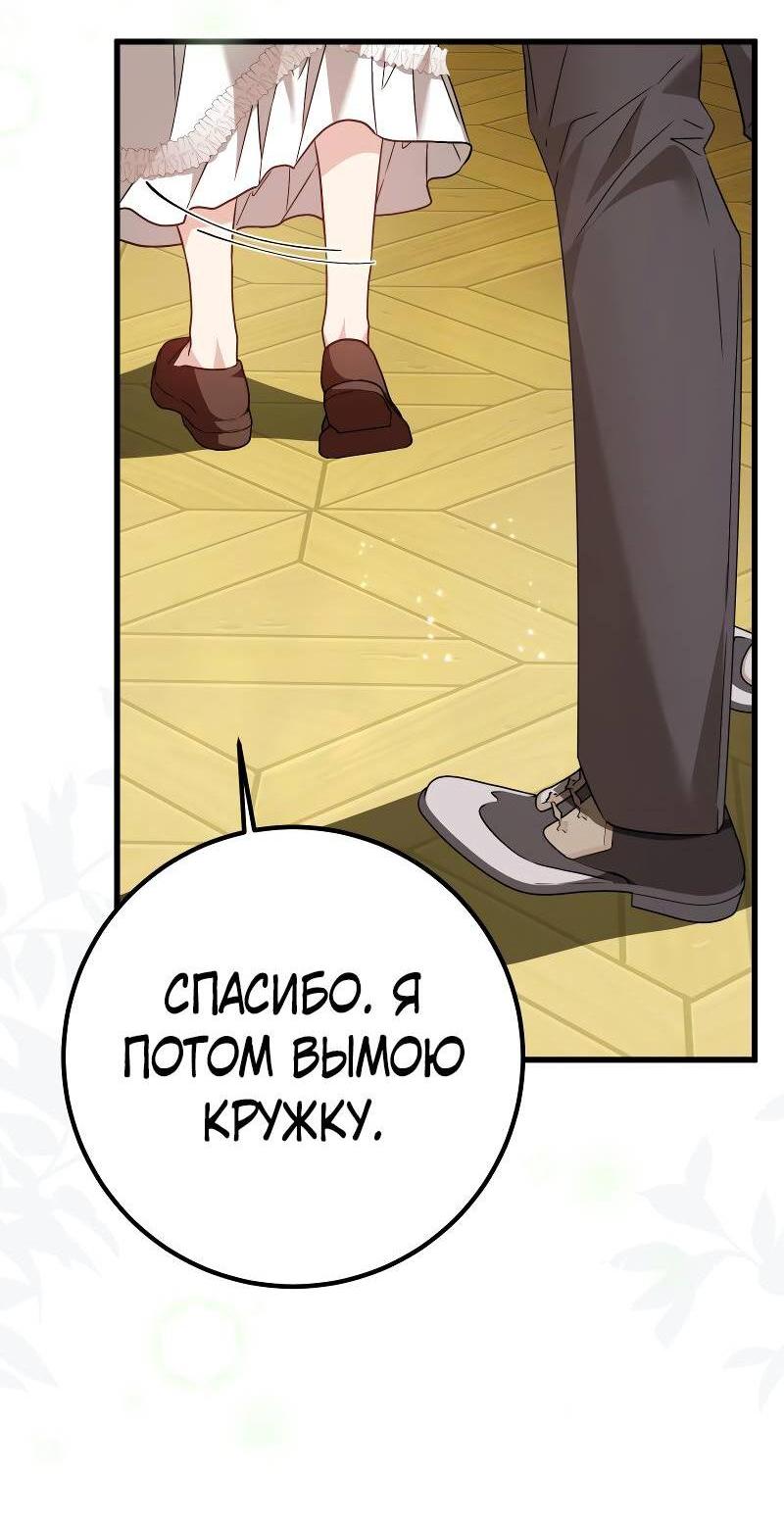 Манга Мой первый поцелуй с дворецким-злодеем - Глава 40 Страница 7