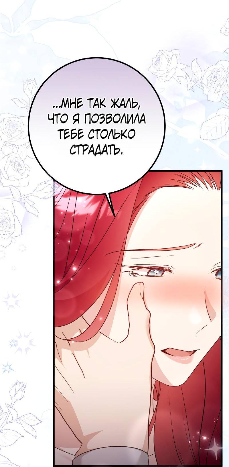 Манга Мой первый поцелуй с дворецким-злодеем - Глава 40 Страница 41