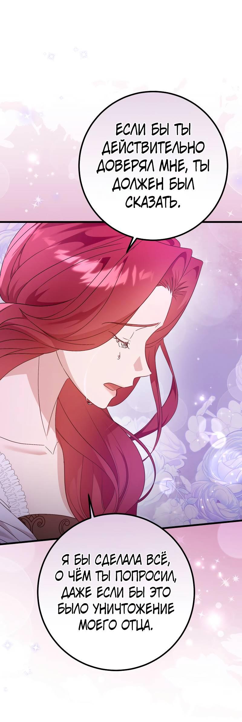 Манга Мой первый поцелуй с дворецким-злодеем - Глава 40 Страница 39