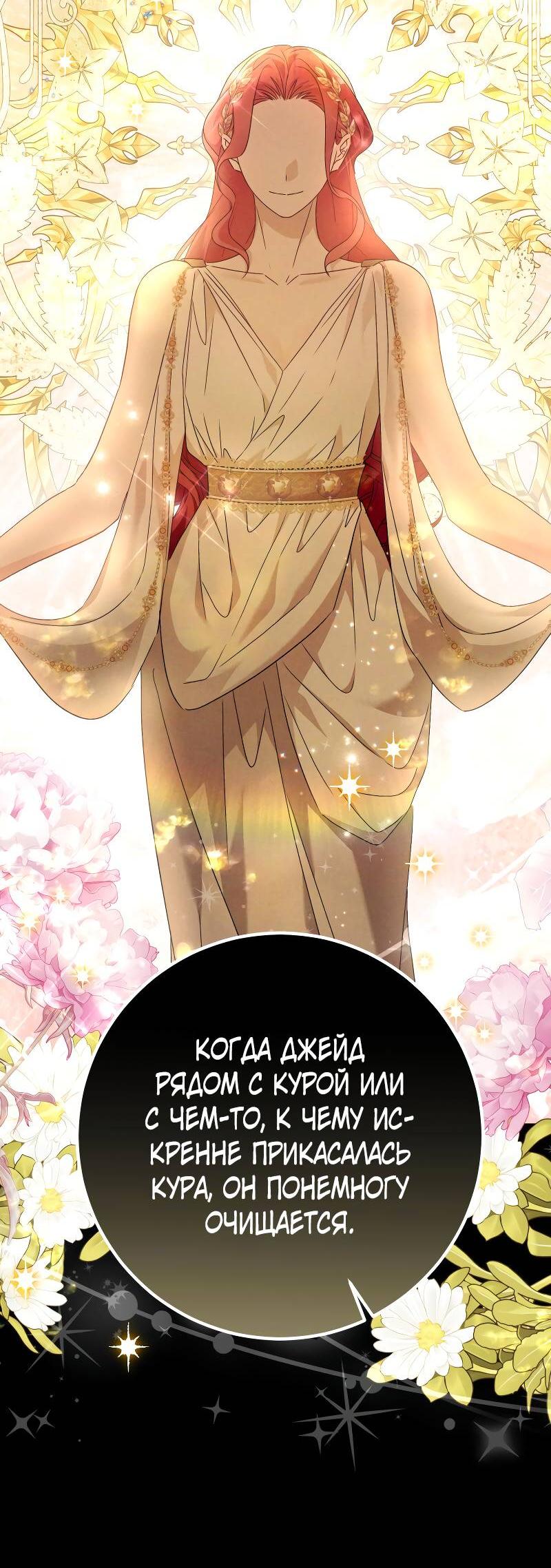 Манга Мой первый поцелуй с дворецким-злодеем - Глава 40 Страница 32