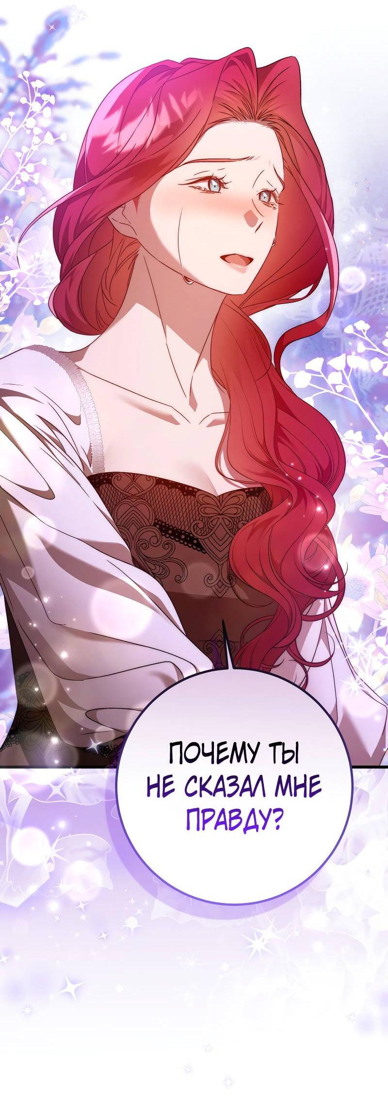 Манга Мой первый поцелуй с дворецким-злодеем - Глава 40 Страница 37