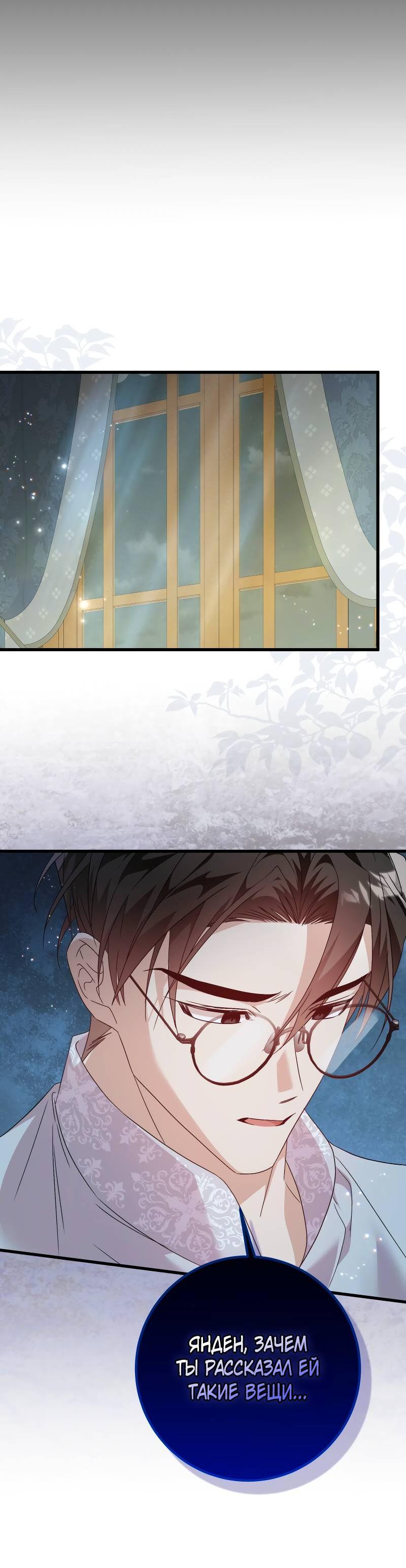 Манга Мой первый поцелуй с дворецким-злодеем - Глава 40 Страница 35