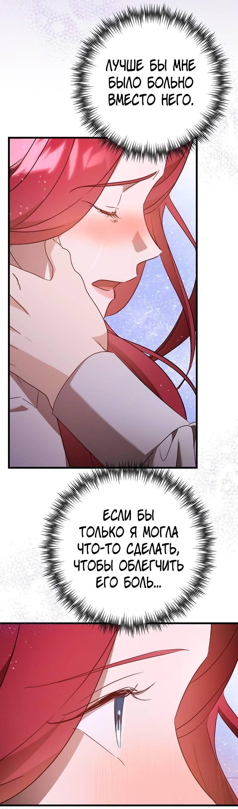 Манга Мой первый поцелуй с дворецким-злодеем - Глава 40 Страница 46