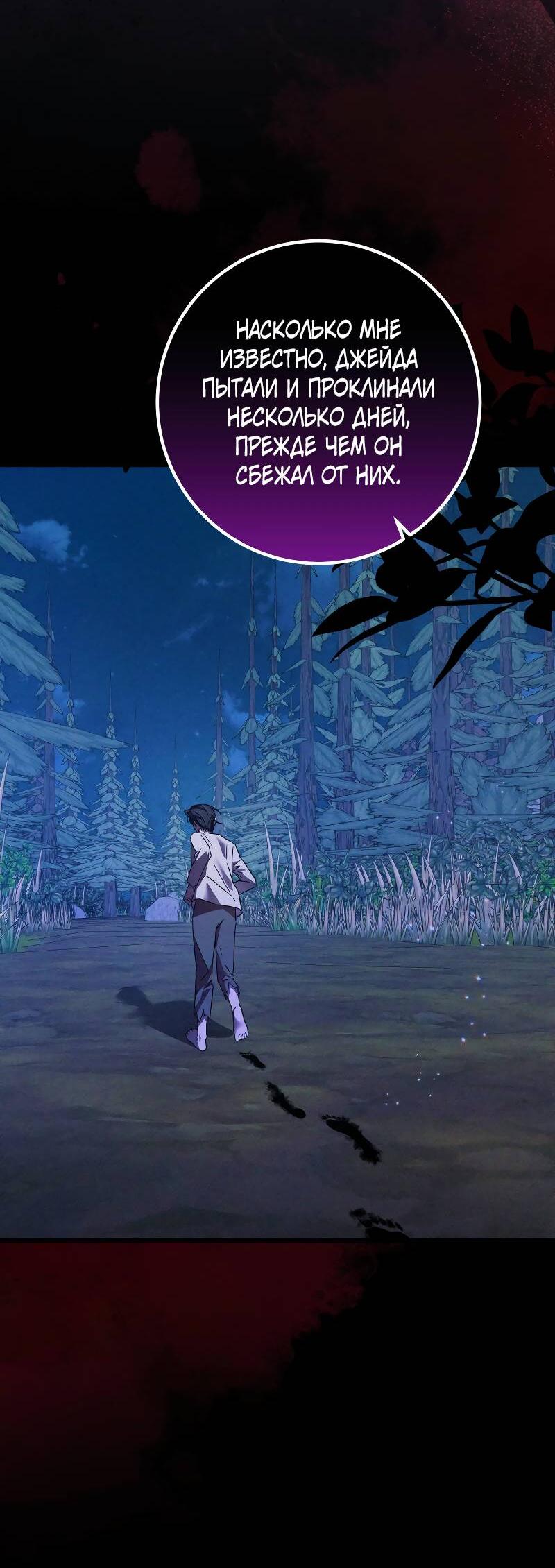 Манга Мой первый поцелуй с дворецким-злодеем - Глава 40 Страница 29