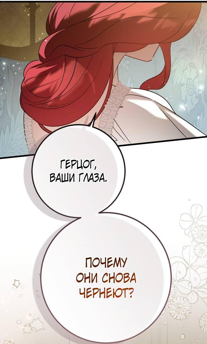 Манга Мой первый поцелуй с дворецким-злодеем - Глава 40 Страница 16