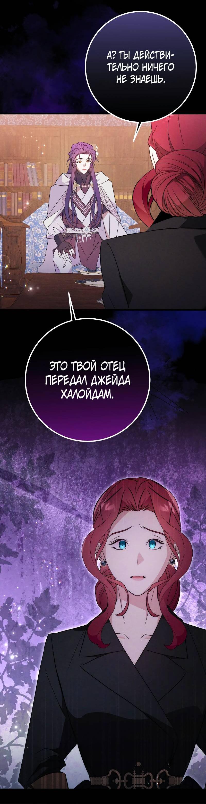 Манга Мой первый поцелуй с дворецким-злодеем - Глава 40 Страница 27