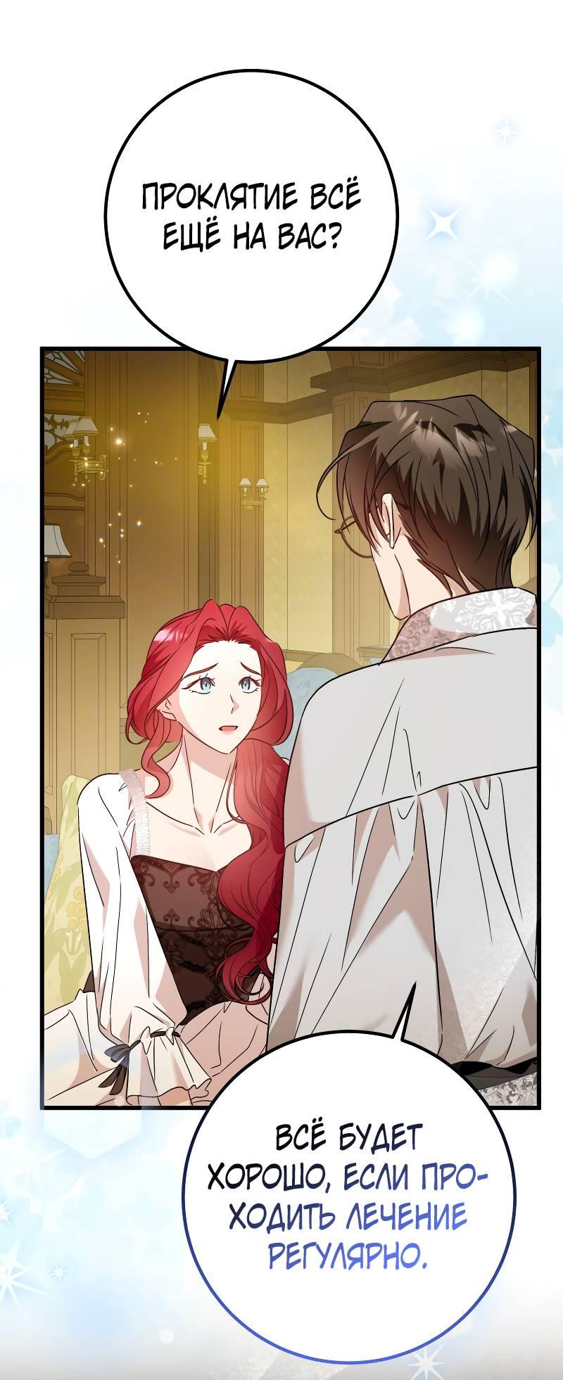 Манга Мой первый поцелуй с дворецким-злодеем - Глава 40 Страница 20