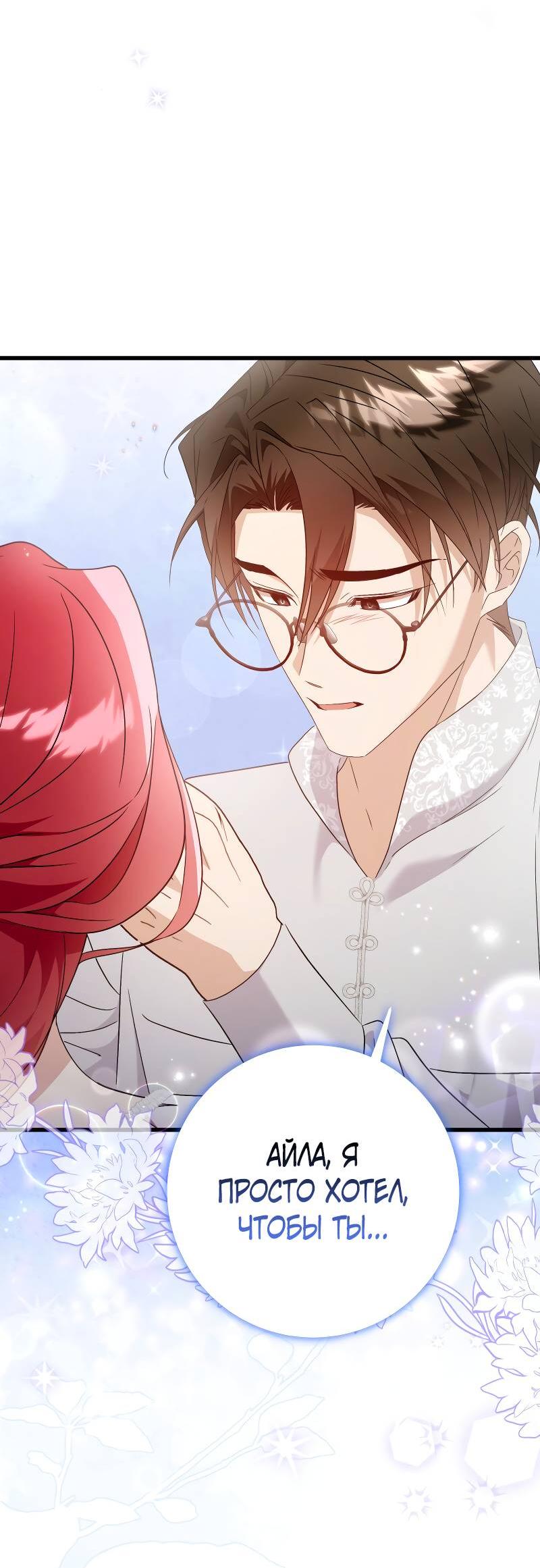 Манга Мой первый поцелуй с дворецким-злодеем - Глава 40 Страница 40