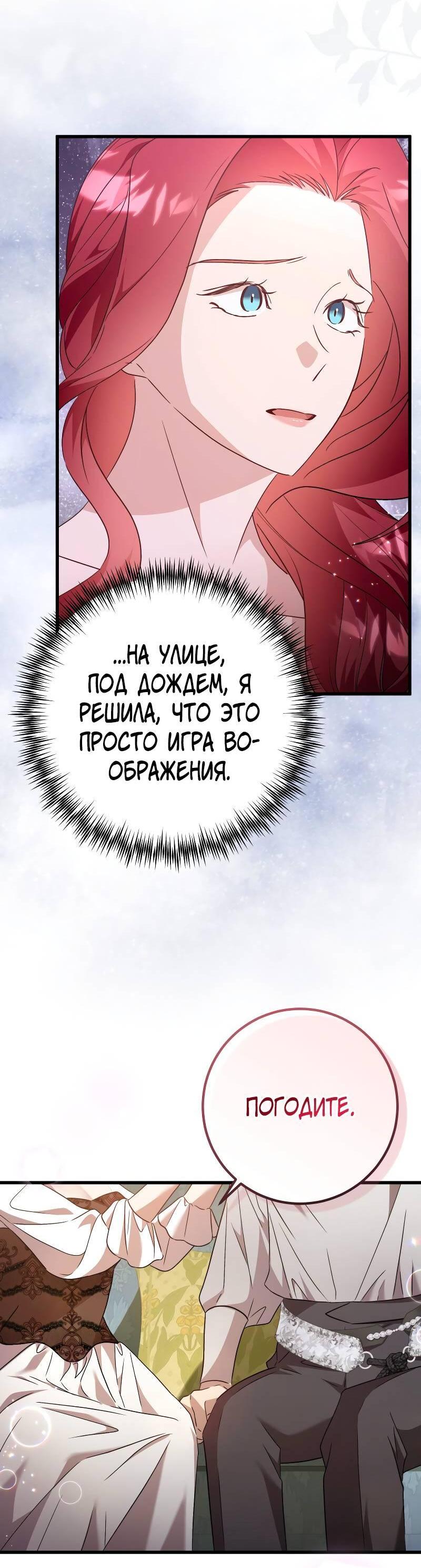 Манга Мой первый поцелуй с дворецким-злодеем - Глава 40 Страница 13