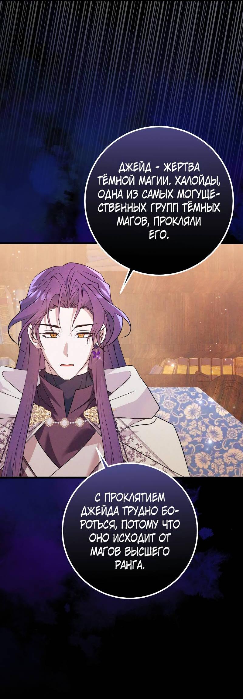 Манга Мой первый поцелуй с дворецким-злодеем - Глава 40 Страница 25