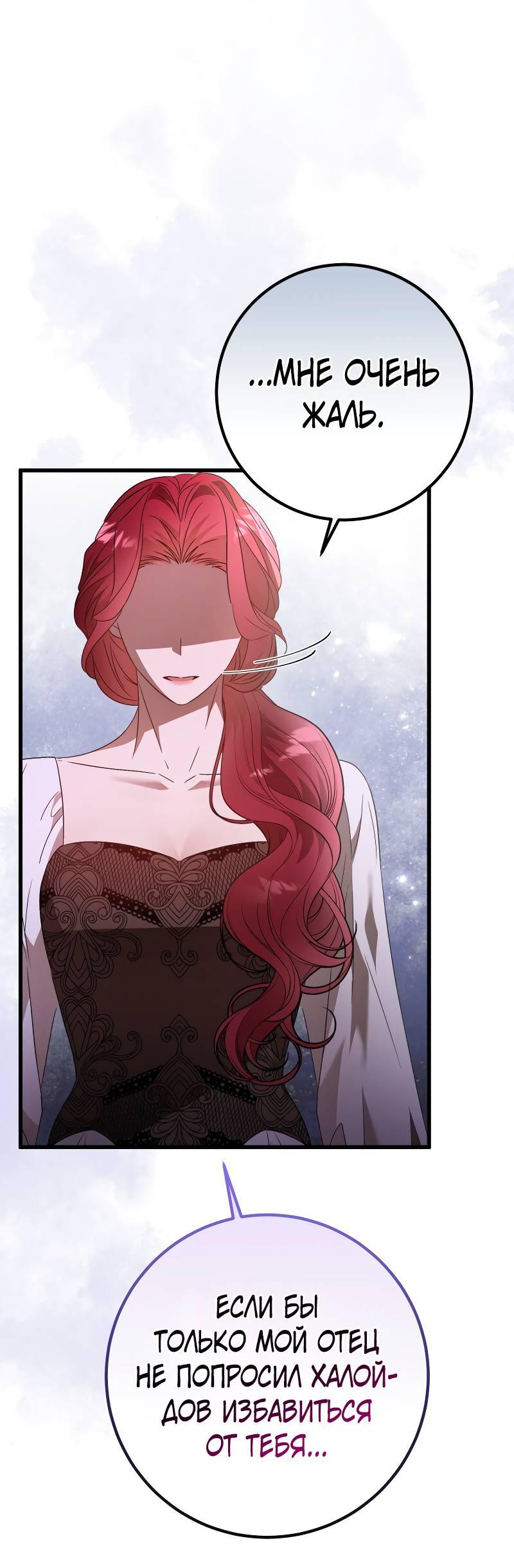 Манга Мой первый поцелуй с дворецким-злодеем - Глава 40 Страница 23