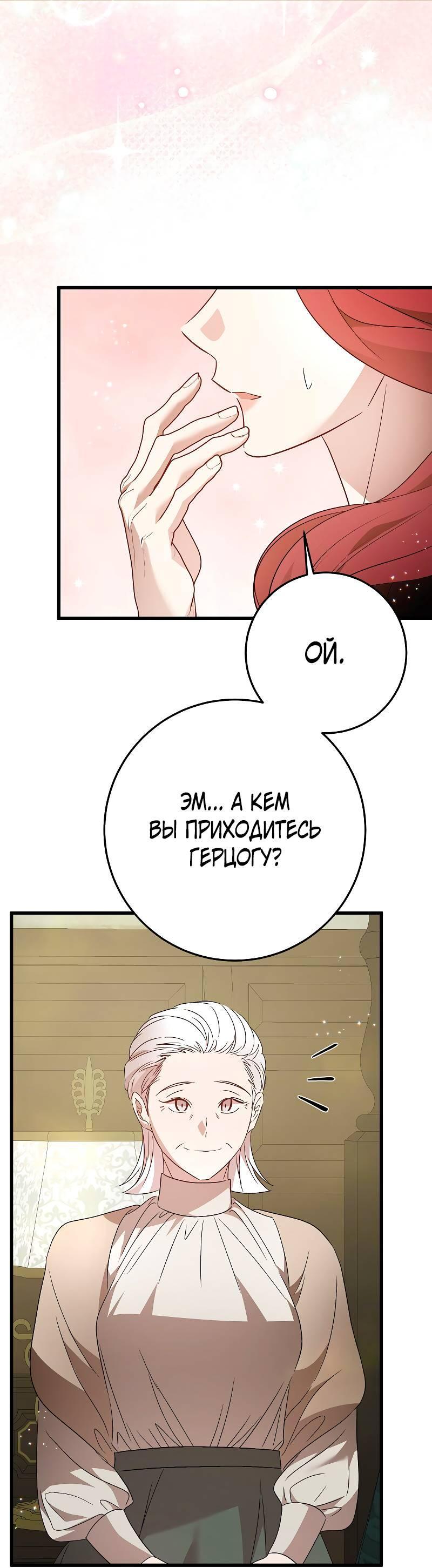 Манга Мой первый поцелуй с дворецким-злодеем - Глава 39 Страница 44