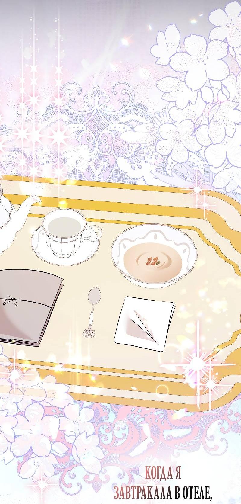 Манга Мой первый поцелуй с дворецким-злодеем - Глава 39 Страница 23