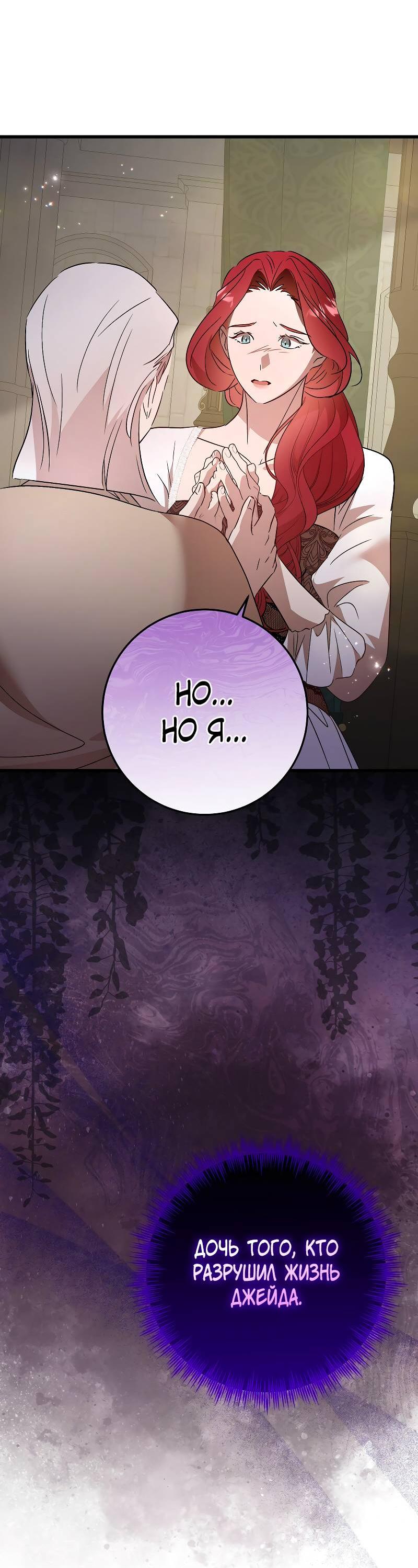 Манга Мой первый поцелуй с дворецким-злодеем - Глава 39 Страница 56