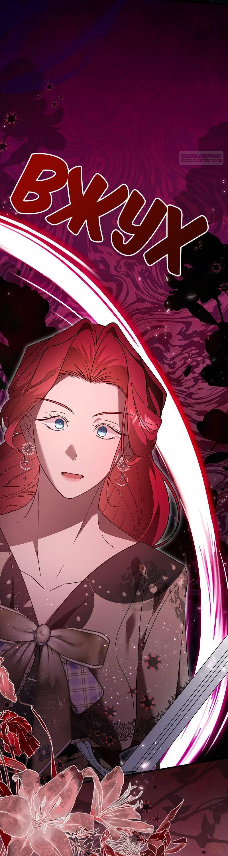 Манга Мой первый поцелуй с дворецким-злодеем - Глава 39 Страница 4