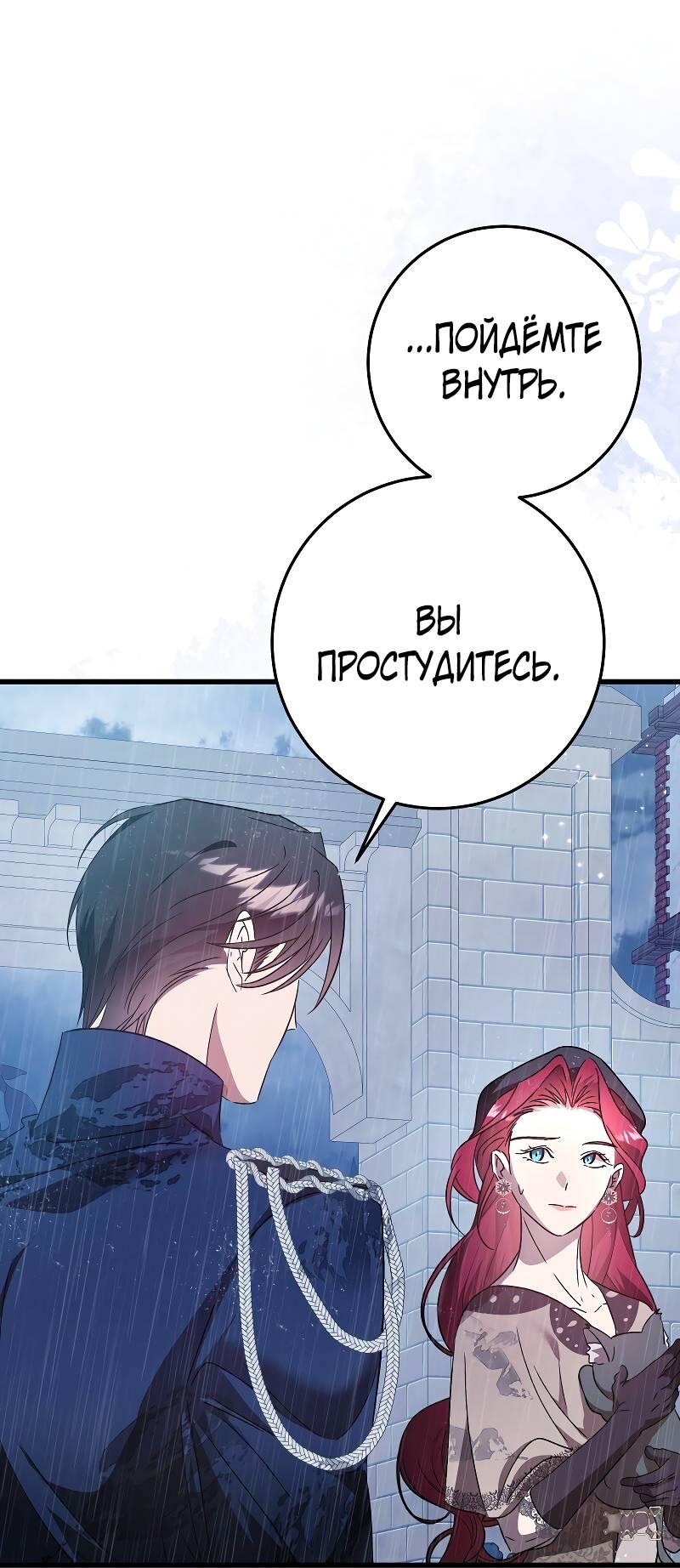 Манга Мой первый поцелуй с дворецким-злодеем - Глава 39 Страница 18