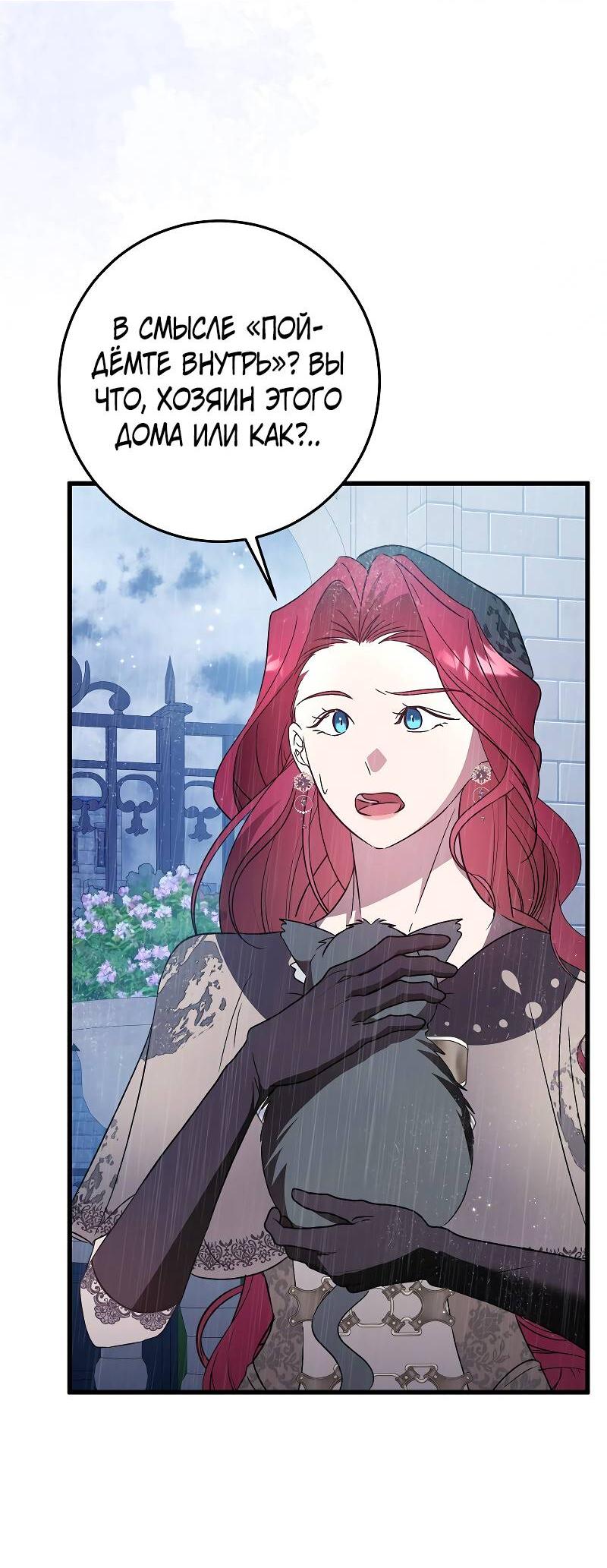 Манга Мой первый поцелуй с дворецким-злодеем - Глава 39 Страница 19