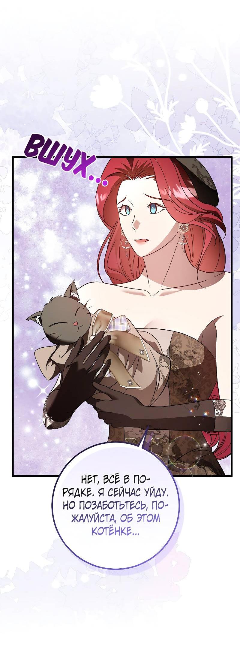 Манга Мой первый поцелуй с дворецким-злодеем - Глава 39 Страница 37