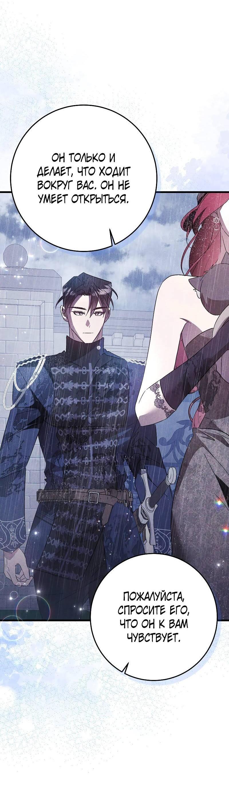 Манга Мой первый поцелуй с дворецким-злодеем - Глава 39 Страница 49