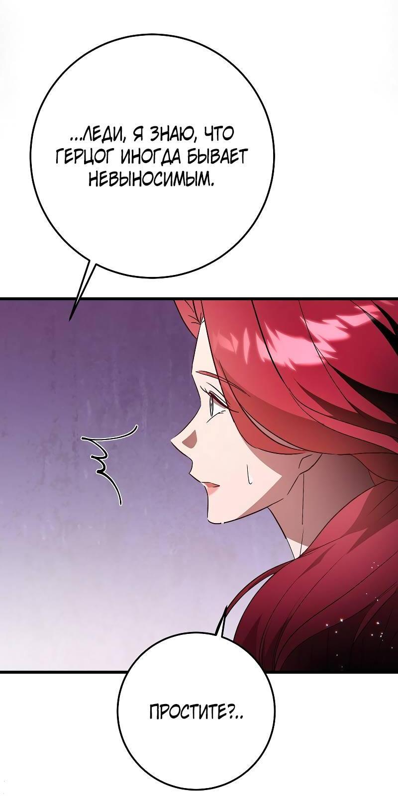 Манга Мой первый поцелуй с дворецким-злодеем - Глава 39 Страница 48