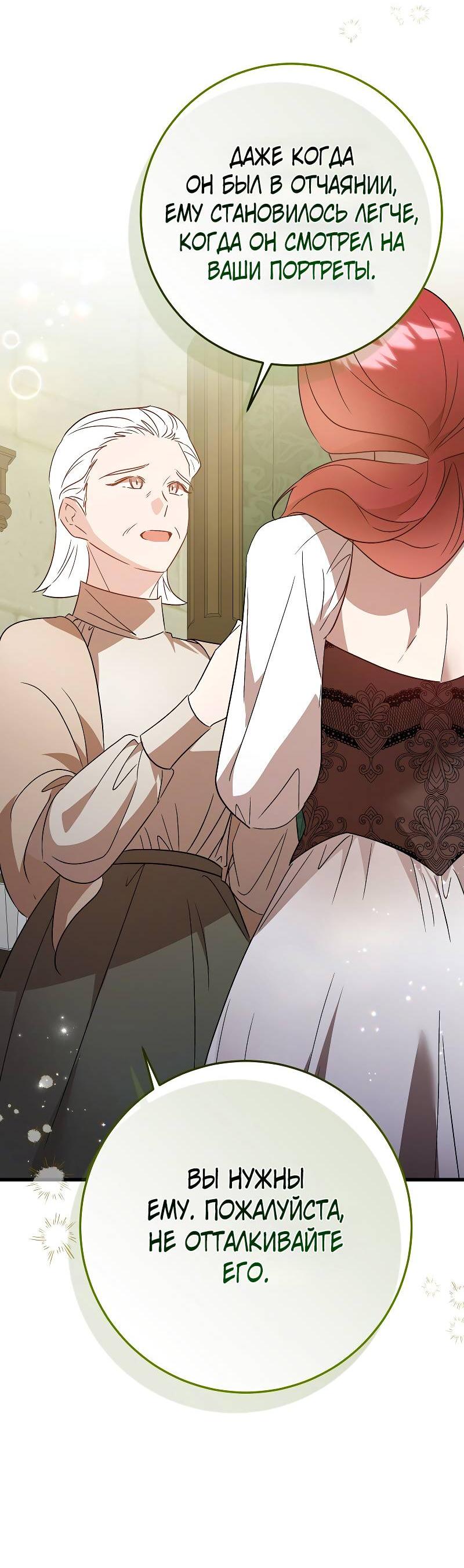 Манга Мой первый поцелуй с дворецким-злодеем - Глава 39 Страница 55