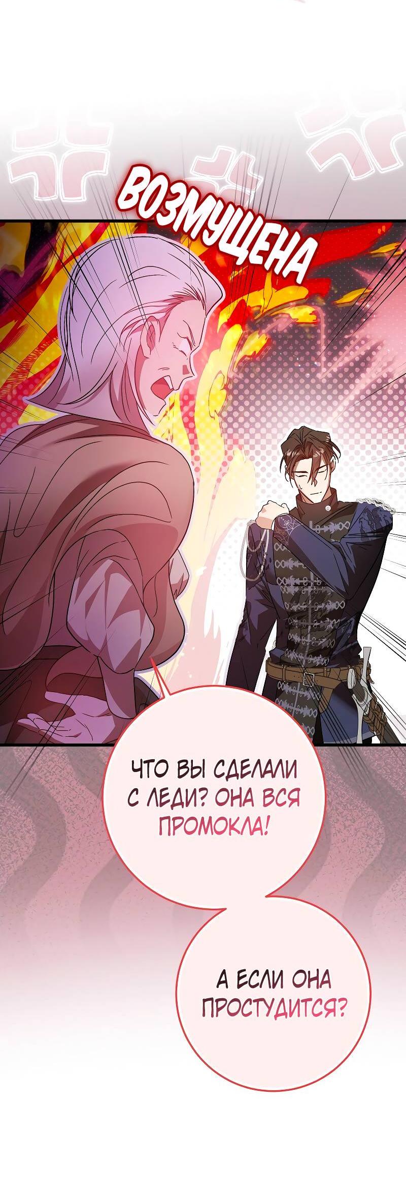 Манга Мой первый поцелуй с дворецким-злодеем - Глава 39 Страница 33