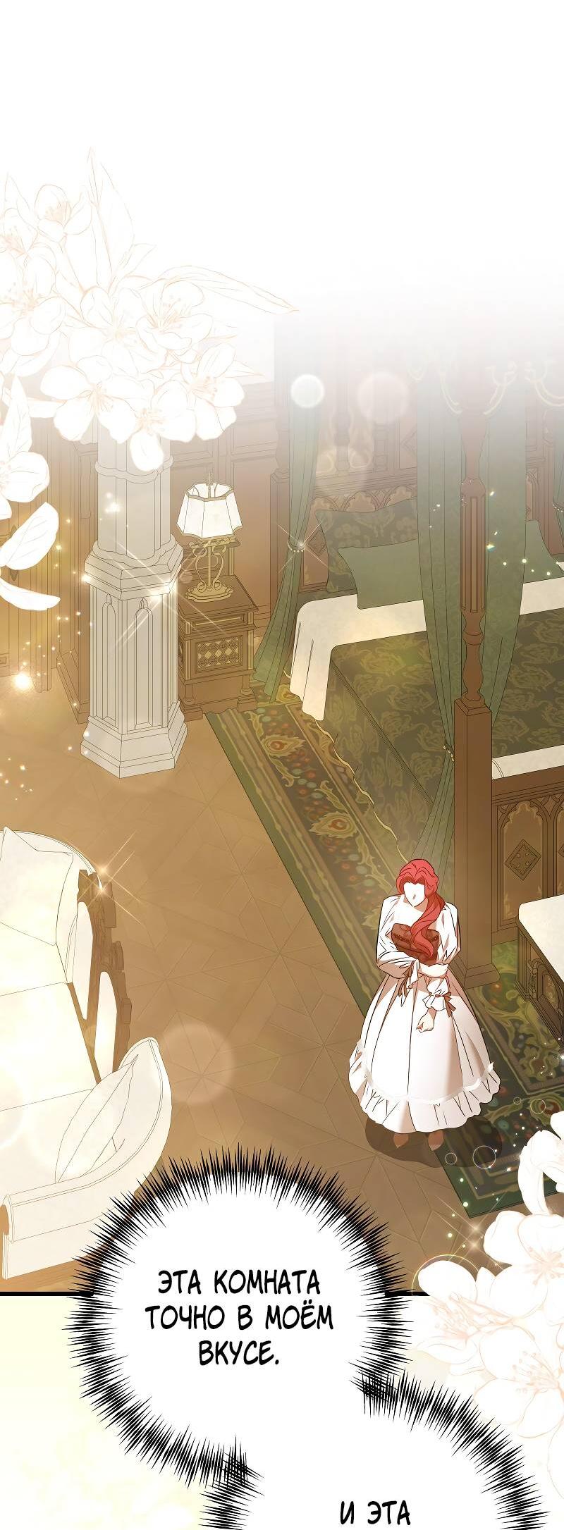 Манга Мой первый поцелуй с дворецким-злодеем - Глава 39 Страница 40