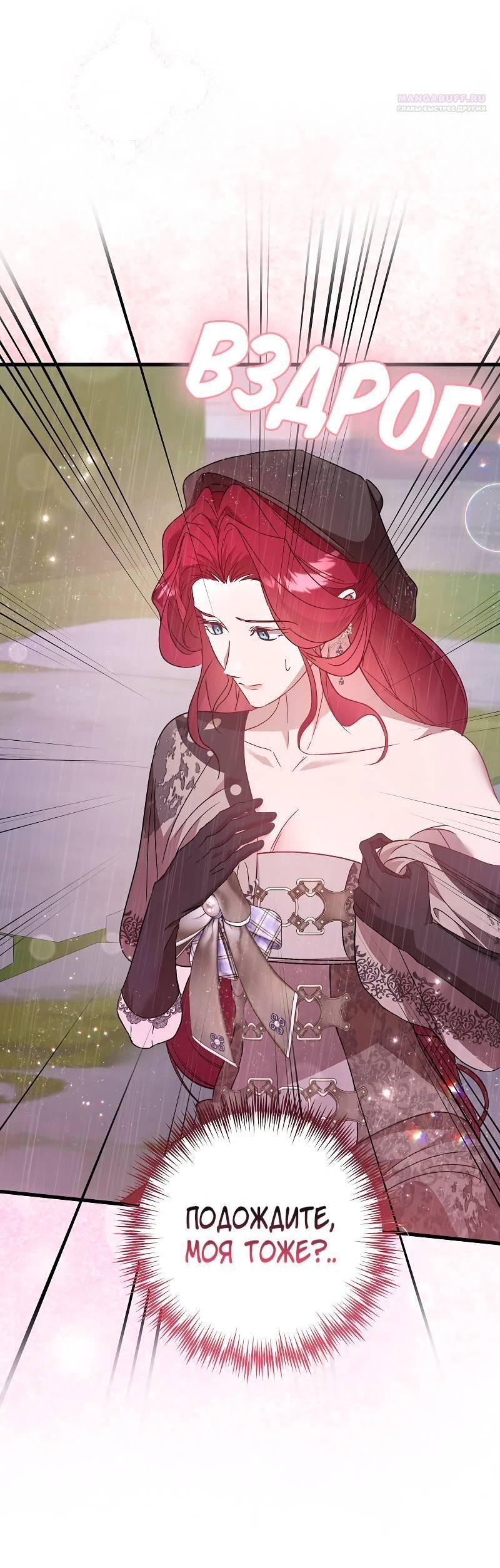 Манга Мой первый поцелуй с дворецким-злодеем - Глава 39 Страница 12