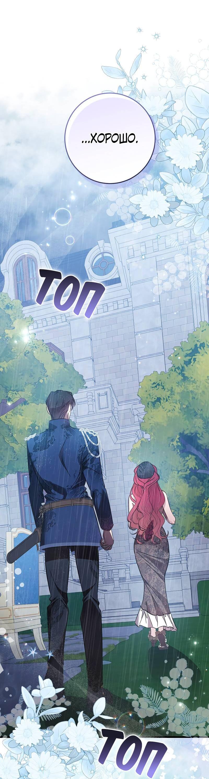 Манга Мой первый поцелуй с дворецким-злодеем - Глава 39 Страница 30