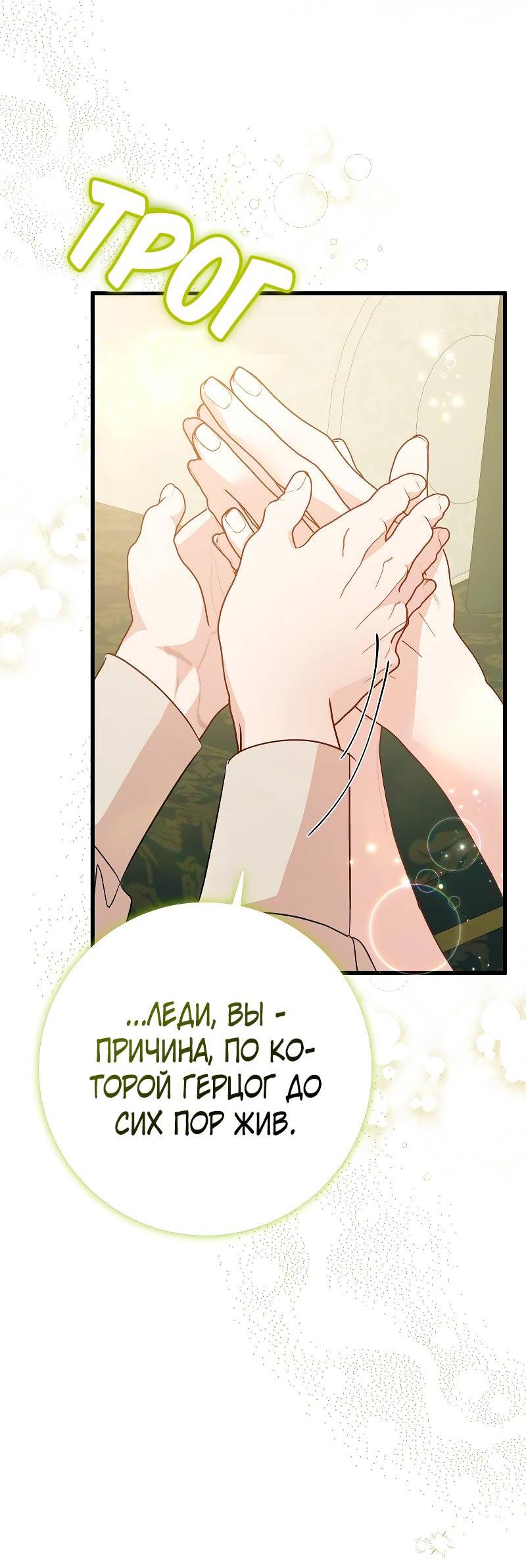 Манга Мой первый поцелуй с дворецким-злодеем - Глава 39 Страница 54